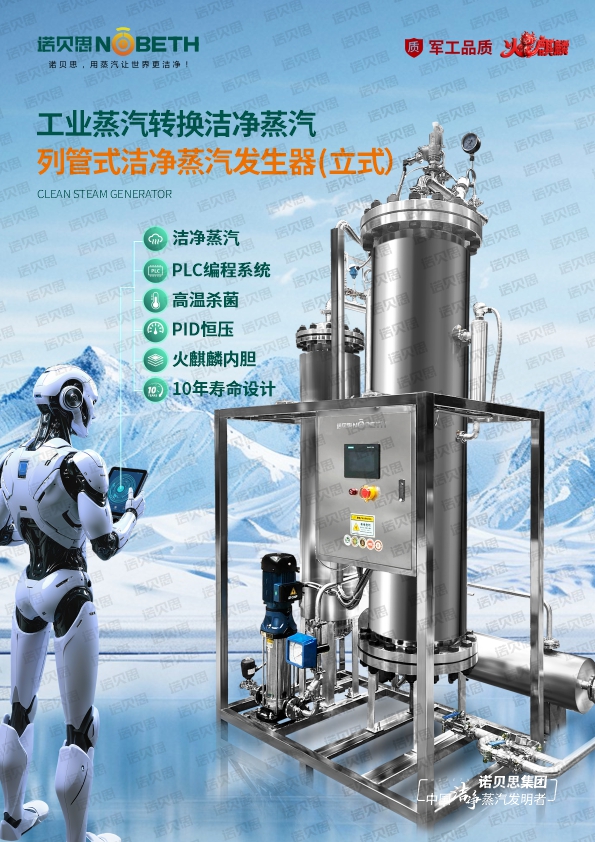 潔凈蒸汽設(shè)備.jpg 潔凈蒸汽設(shè)備.jpg