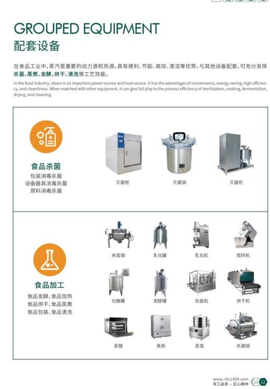 食品設(shè)備圖冊副.jpg